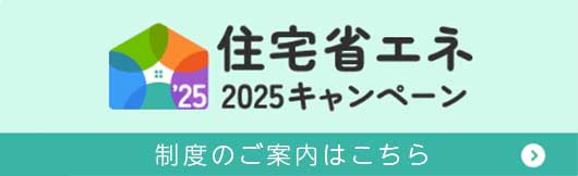 省エネキャンペーン
